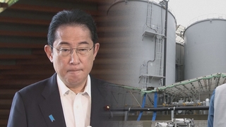日, 이르면 이달 말 후쿠시마 오염수 방류…"한미일 회의 뒤 결정"