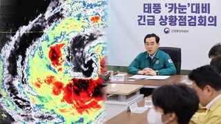 태풍 카눈 북상에 기업 '초긴장'…비상체제 가동