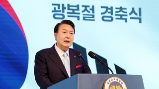 윤대통령, 광복절 축사서 '반국가세력' 거론…"굴복해선 안돼"