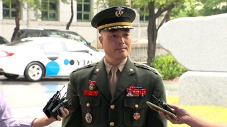 전 수사단장 군검찰수사심의위 소집 결정…징계위 18일로 연기