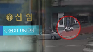 은행 점심시간에 헬멧 쓴 강도 침입…3,900만원 훔쳐 달아나