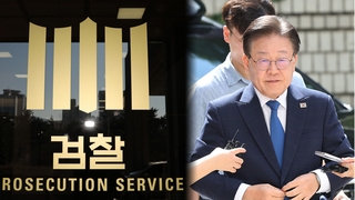 이재명 측근 수사 확대…"조직적 사법방해 확인"