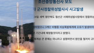 북한, 3단 오류라 했지만…군 "발사체 2단부터 비정상 비행"