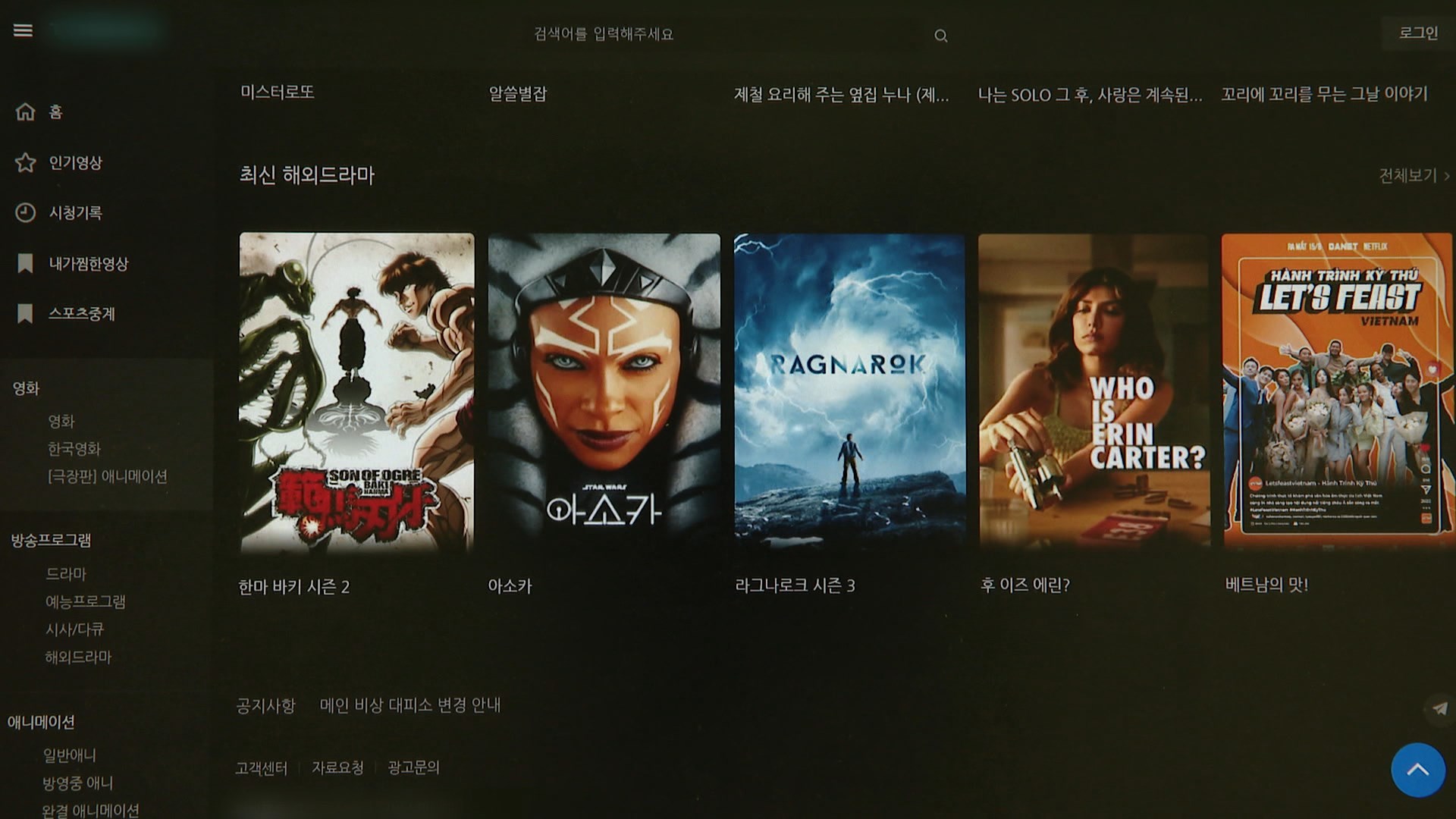 단속 비웃는 '불법 OTT'…"돈줄부터 끊어야"