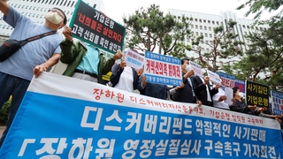 디스커버리도 재검사…커지는 '3대 펀드사태' 후폭풍