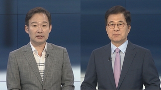 [뉴스포커스] 여야, 상임위 전방위 충돌…이재명 '취임 1년' 기자간담회