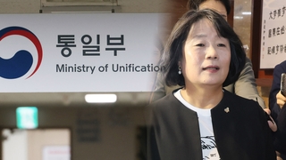 통일부, 윤미향에 '조총련 행사' 경위 질의…과태료 절차 착수
