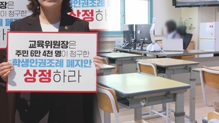 교권강화 입법 차질?…생기부 기재 두고 '이견'