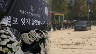 "4년간 얼마나 힘들었을까"…대전 교사 눈물의 발인식