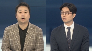 [뉴스포커스] 윤대통령, 이르면 주초 개각…이재명 조사 중단 후폭풍