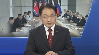 [1번지이슈] 김정은 방러 '오리무중'…북러 정상회담 여부 촉각