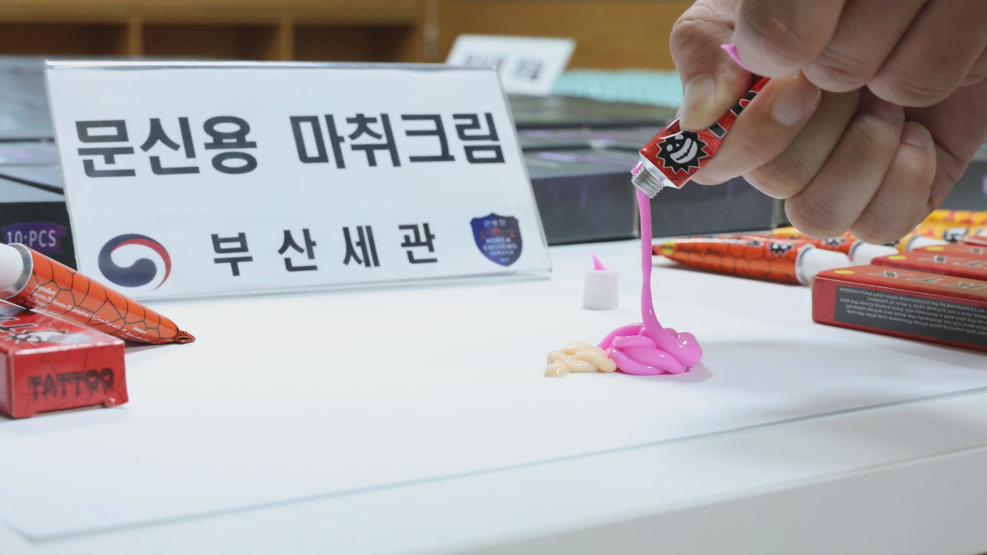 기준치 1.5배 <em class='find'온라인카지노 벌금 유니88</em 등 문신용품 밀수 일당 적발