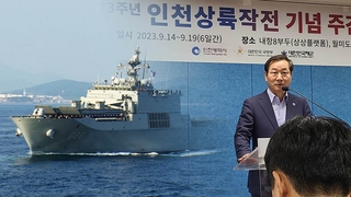 역대급 규모 '인천상륙작전' 재연…"가치 재조명"