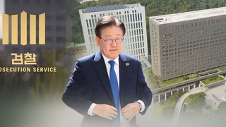 검찰, 이재명 구속영장 청구…7개월 만에 신병확보 재시도