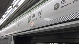 상봉역서 어깨 부딪힘 시비 흉기 휘둘러…3시간 만에 검거