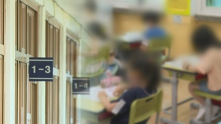 베테랑들도 기피…1학년 담임 업무 떠안는 초임교사들