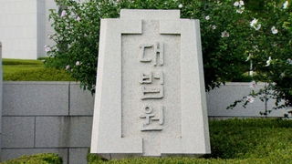 대법원 30년만에 '권한대행 체제'…선고·인사 줄혼란