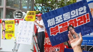 둘로 쪼개진 법원앞…"조작수사" VS "구속하라"