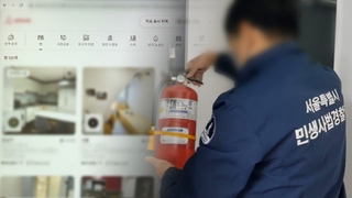 소음·쓰레기 문제에…'불법 공유숙박' 단속 확대