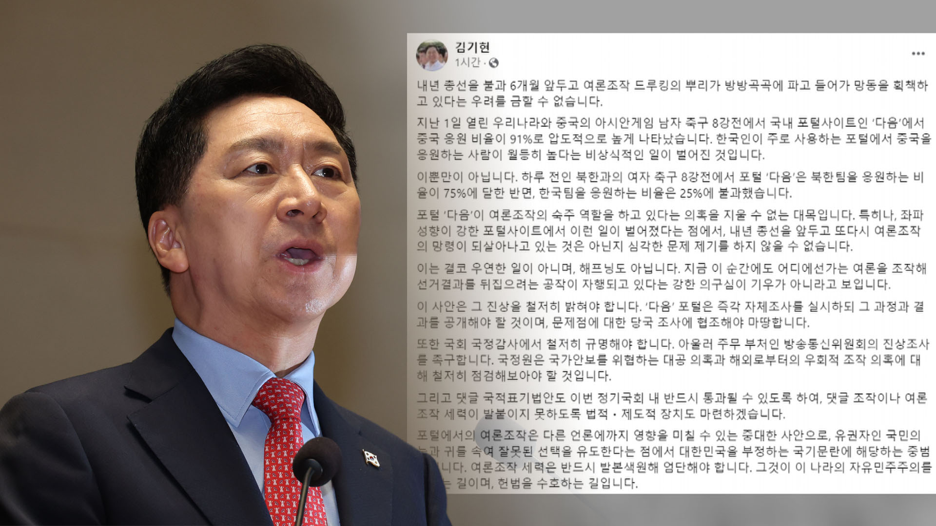 김기현 "다음, 여론조작 숙주 의혹…댓글 국적온라인카지노 장점 벳무브법 추진"