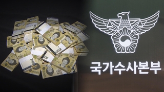 국고보조금을 쌈짓돈처럼…149억 '꿀꺽' 541명 적발