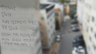 "답답한데 빠른 수사를"…수원 전세사기 피해 '눈덩이'