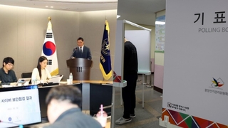 가상 해커에 뚫린 선관위…국정원 "투·개표 시스템 모두 해킹 가능"