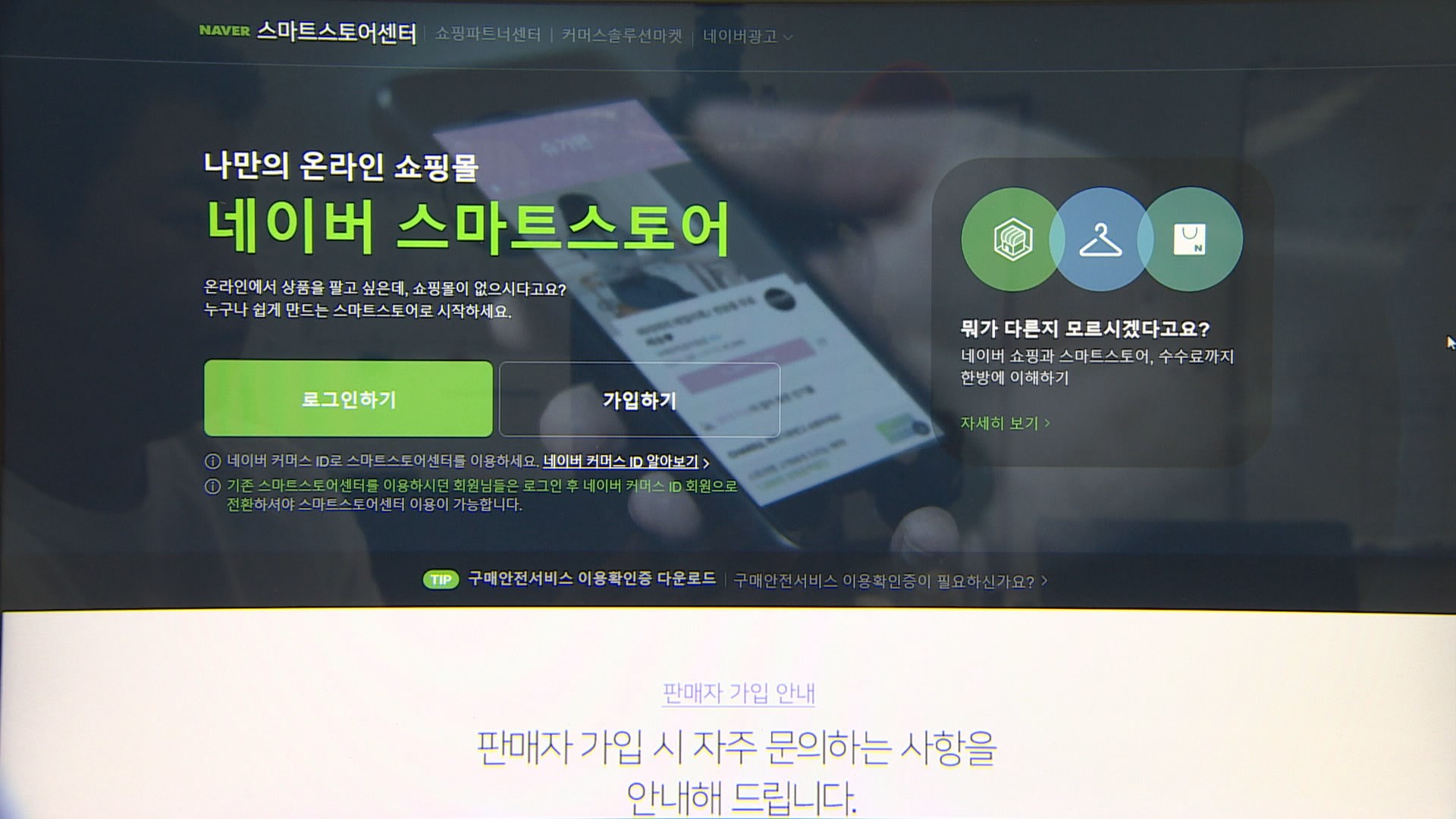 [단독] 허술한 업체검증에 정보유출 의혹까지…구멍 뚫린 스마트스토어