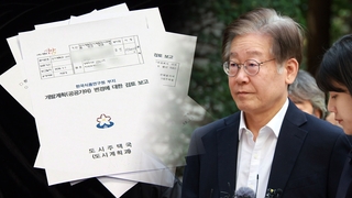 이재명 '백현동 의혹' 우선 기소…재판 부담 더 커져