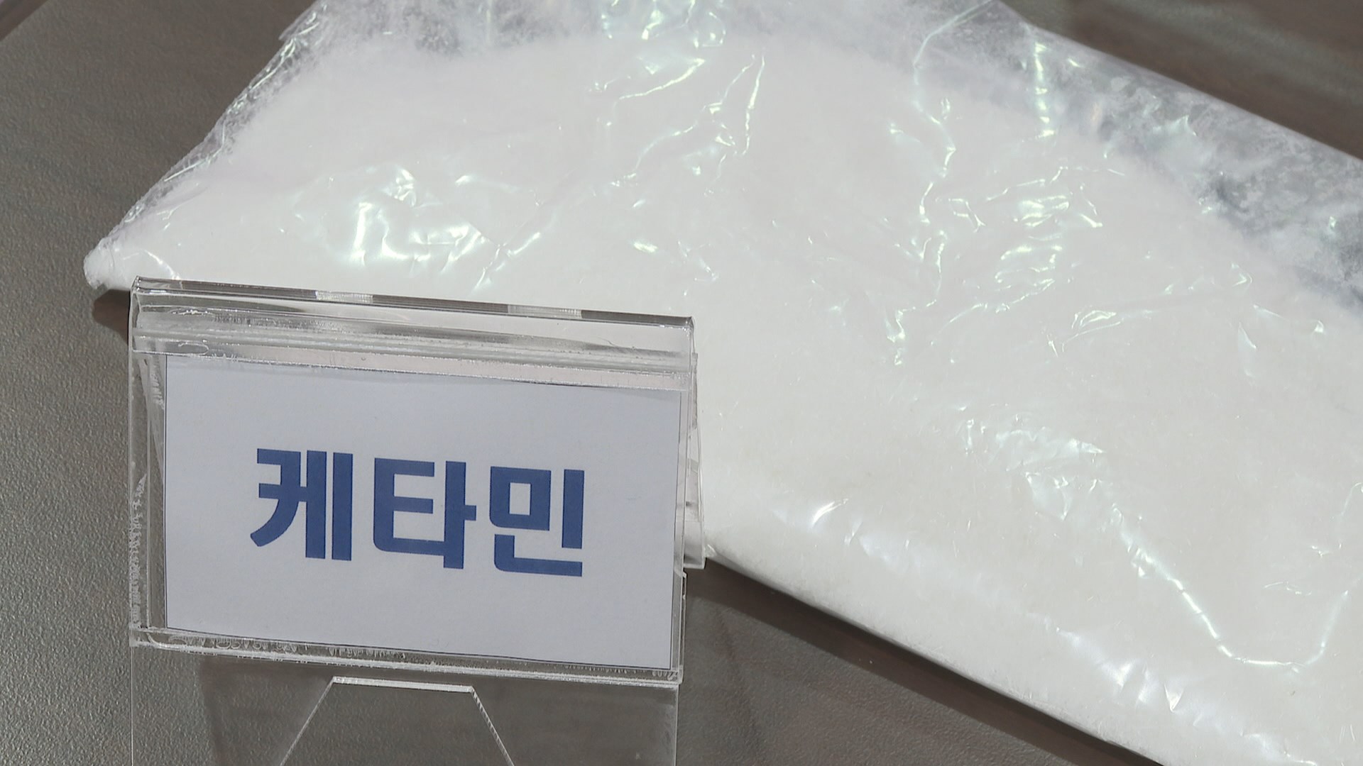 '<em class='find'꽁 머니 카지노 3 만</em <em class='find'마약</em' 케타민, 서울 내 76%가 강남구서 처방