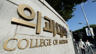 의대 신설, 27년 만에 빗장 풀릴까…지역 곳곳 요청 빗발