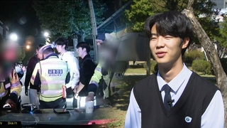 "멈추세요!"…차 버리고 달아난 음주운전자 검거 도운 고교생들
