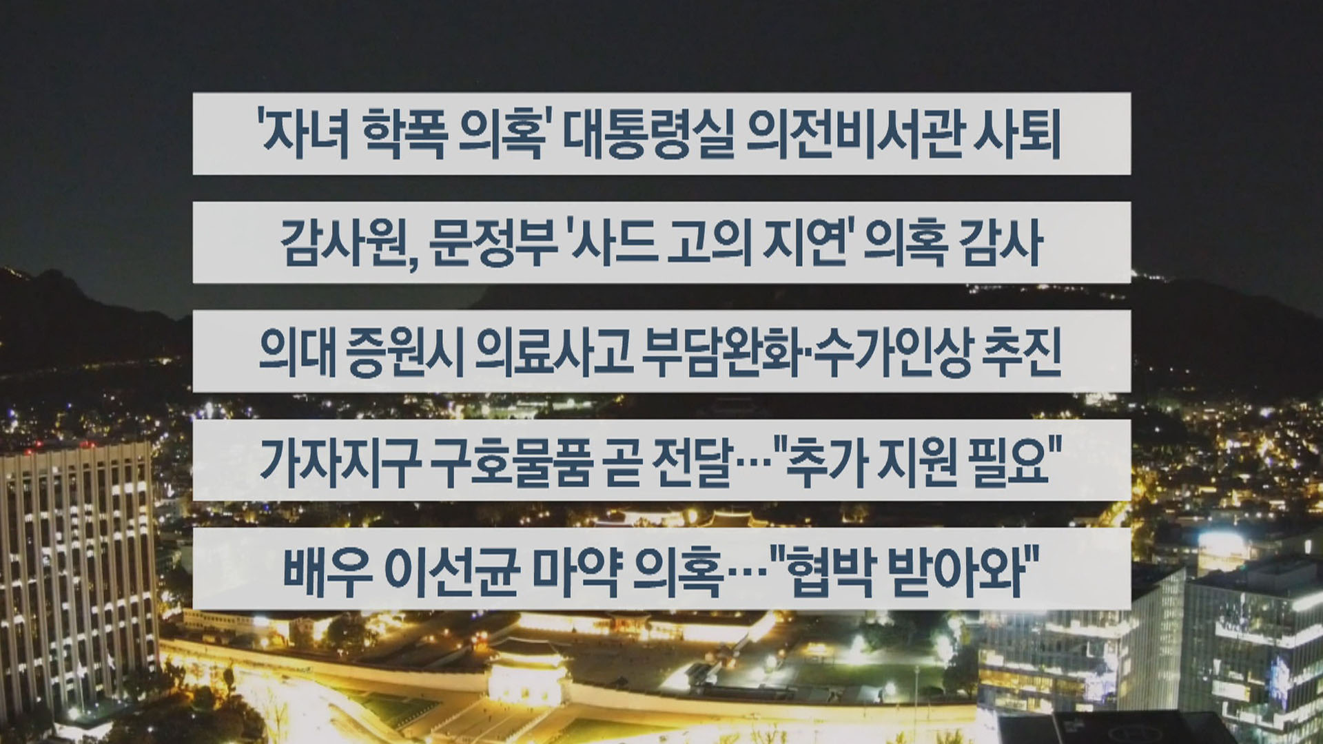 [이시각헤드라인] 10월 20일 온라인 카지노 사이트리뷰