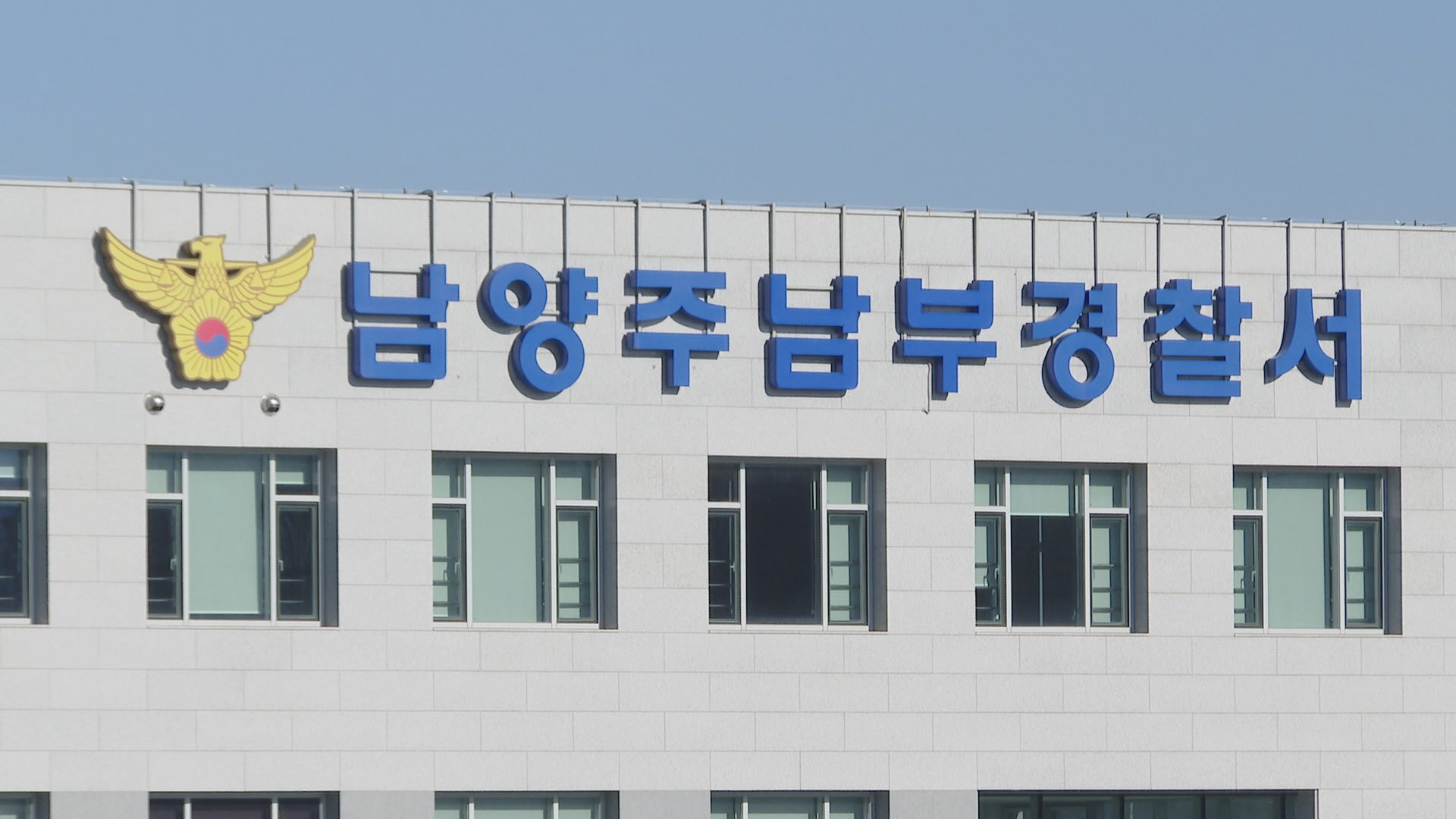 남양주 '새마을금고 뱅크런', 직원-업자 불법샌즈 카지노 사이트 때문
