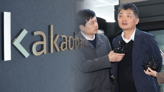 '김범수' 빼고 카카오 검찰 송치…"추가 송치할 것"
