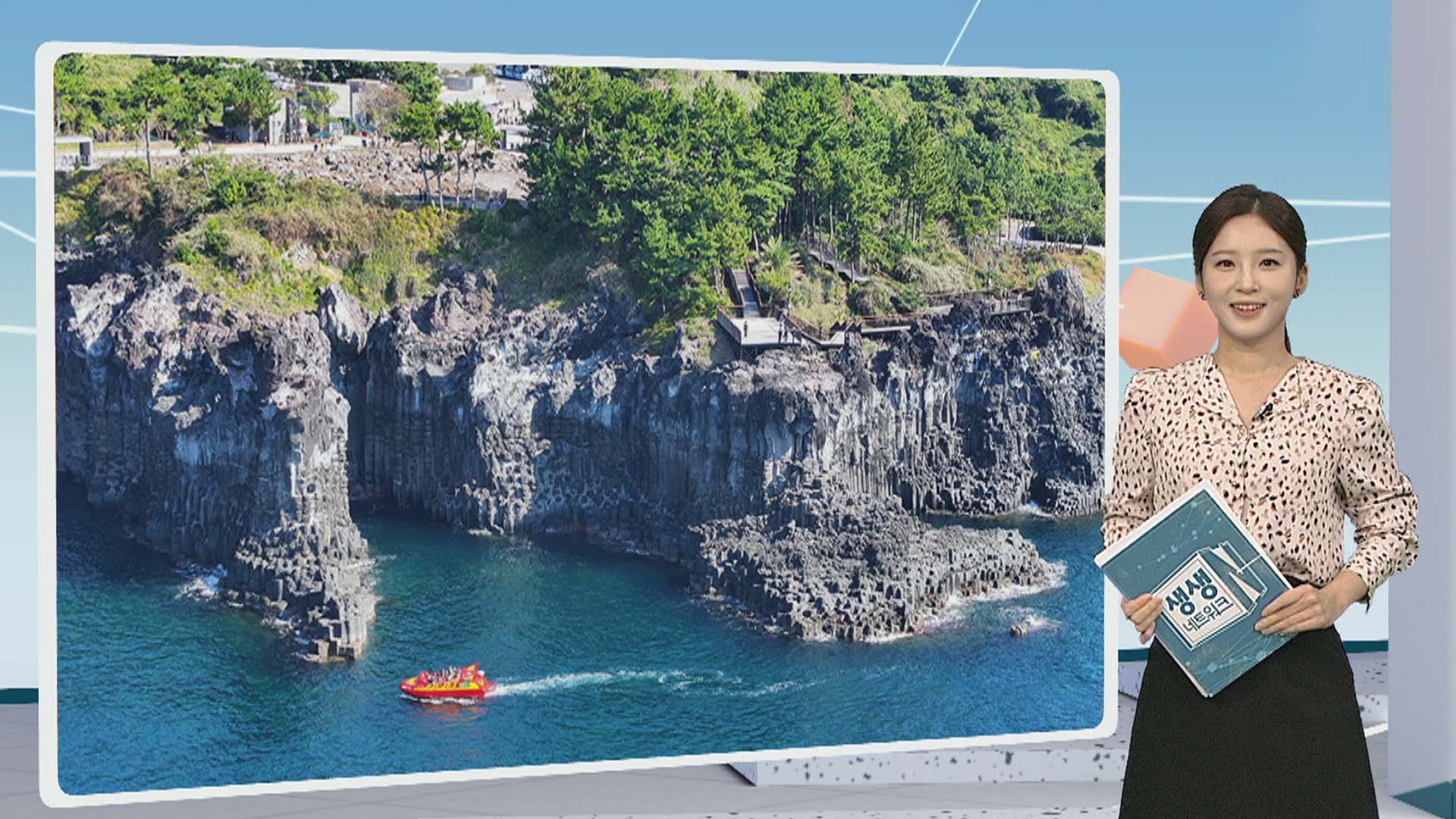 [생생갤러리] 보트 타고 주상절리 관광 外