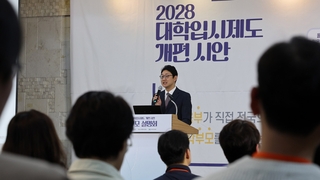 '2028 대입개편안' 후폭풍 계속…학부모 설명회까지