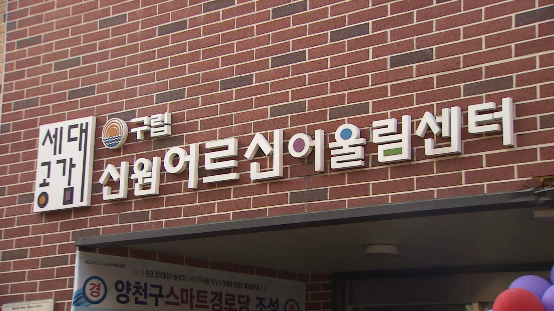 서울시, 노인 국내 온라인카지노 생활 지원 '<em class='find'스마트</em <em class='find'경로당</em' 조성