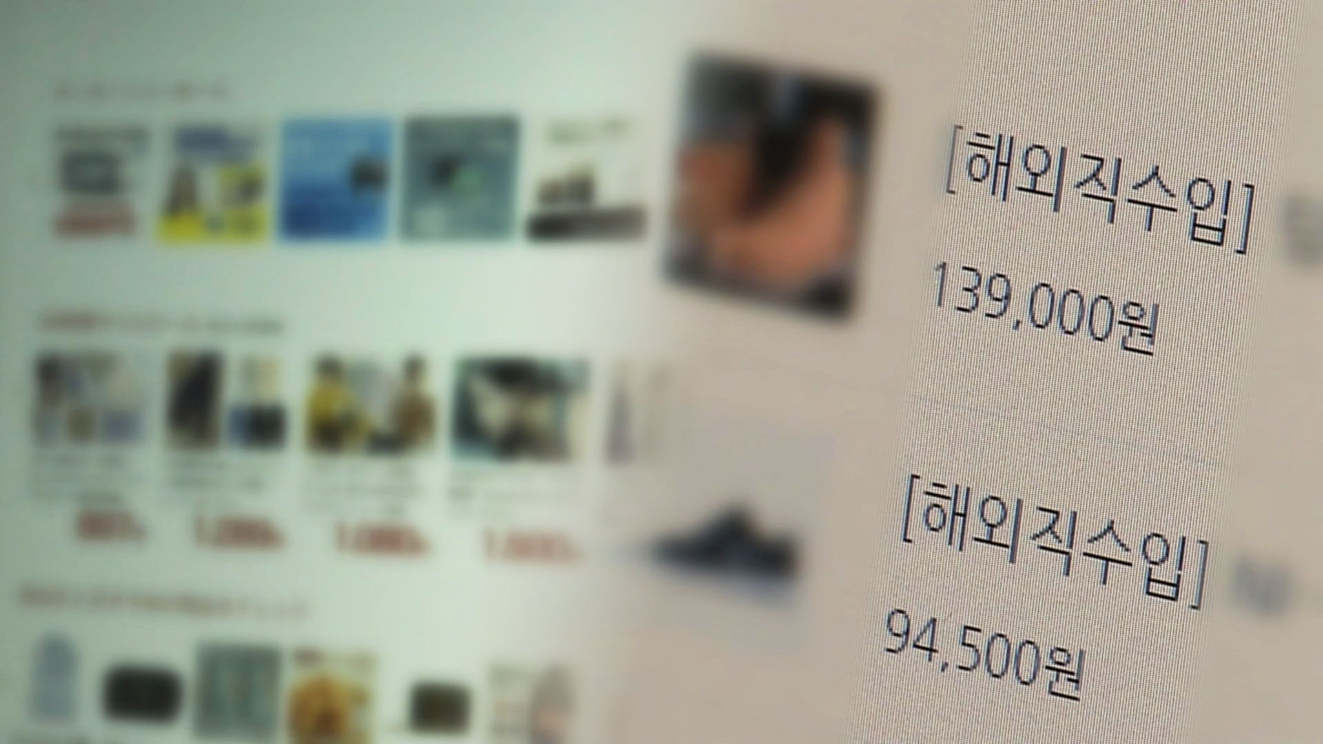 소비자원 "연말 앞두고 사기성 직구 주의하세요"