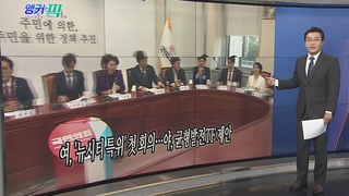 [오늘의 앵커픽] 여, '뉴시티 특위' 첫 회의…야, 균형발전TF 제안 外