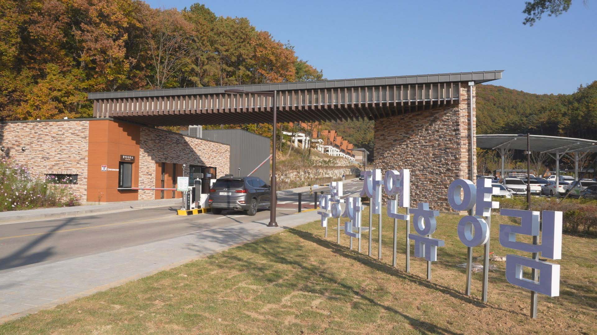 화성 동탄신도시에 자연휴양림 개장…도심속 <em class='find'온라인카지노 알파벳</em