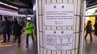 서울지하철 파업 돌입…오늘 출근길 차분했지만 혼잡 커질 듯