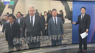 [오늘의 앵커픽] 인요한 "시간 주면 중진 100% 움직일 것" 外