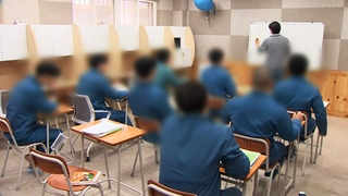 교도소에서 수능 보는 소년 수용자들…"재범 않도록 공부"