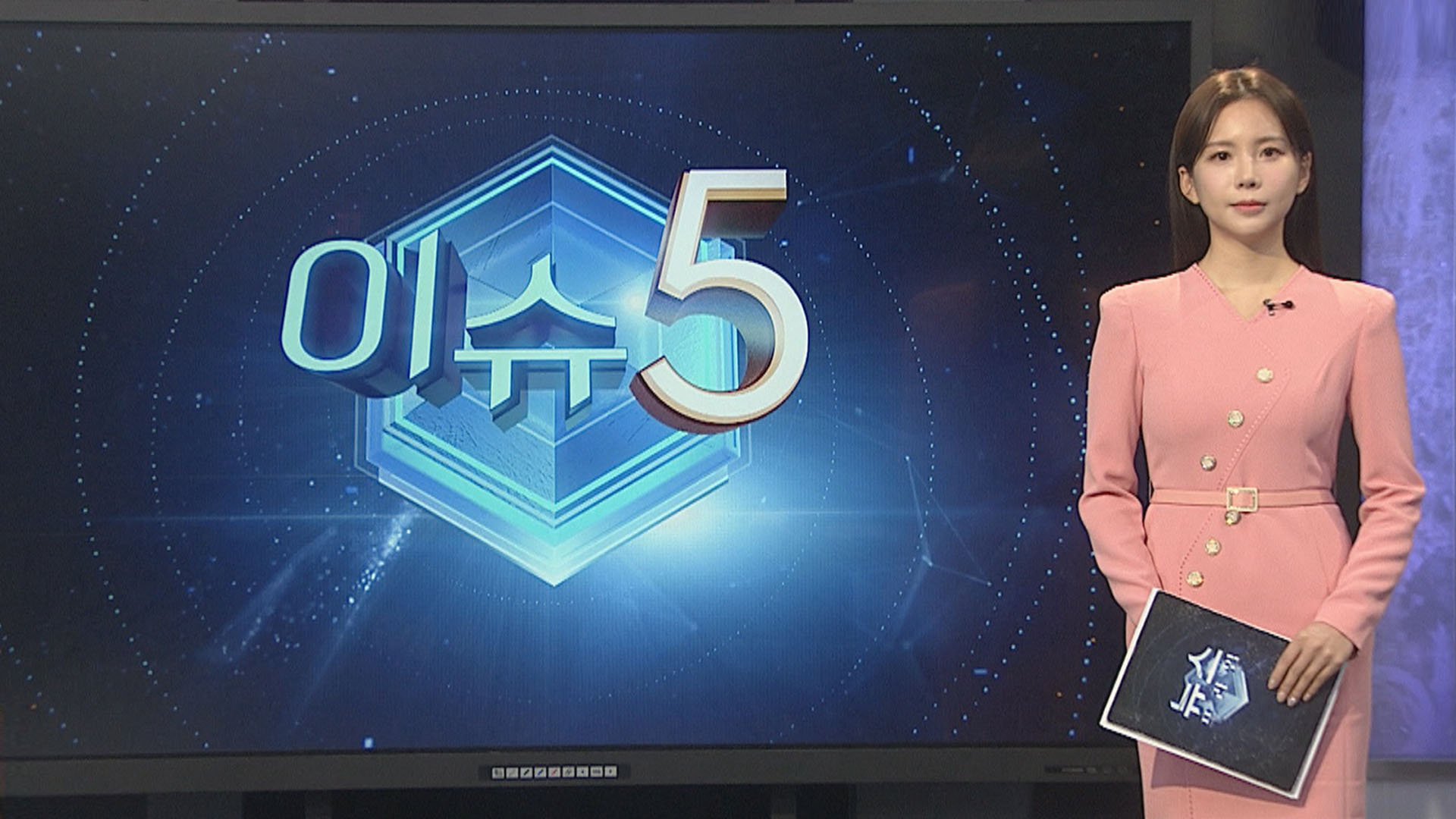 [이슈5] 윤 대통령 장모 '위조혐의' 실형 확정…내년 7월까지 수감