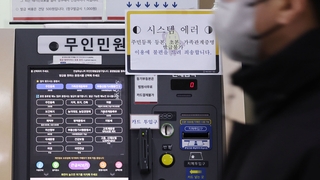 '먹통' 행정망 복구 속도…지자체별 현장 점검