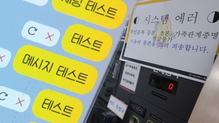카카오 먹통에 이어 행정망 마비…멈춰선 디지털 강국
