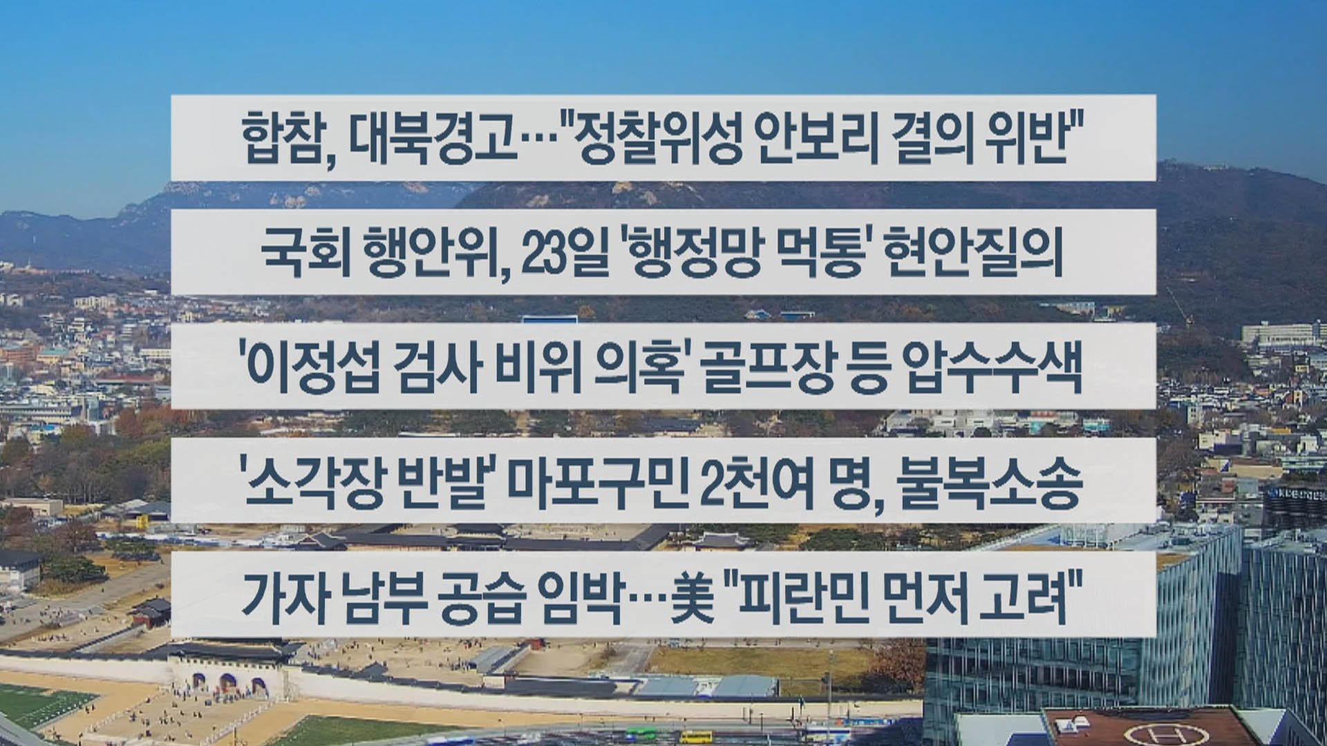 [이시각헤드라인] 11월 20일 온라인카지노 합법 유니88벳센터13
