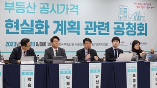내년 보유세 어떻게 되나…부동산 공시가격 원점 재검토