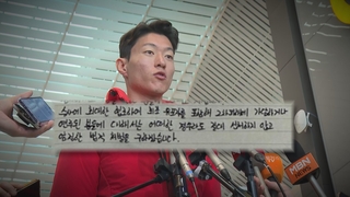 황의조 '친형수'가 영상 유포…불법촬영 혐의 수사 속도